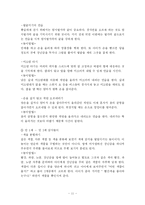 [유아교육학] 아동보육-자율성의 수준으로 분류한 놀이-11