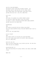 [유아교육학] 아동보육-자율성의 수준으로 분류한 놀이-20
