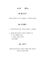 [사회과교육] 사회교육의 세가지전통-반성적탐구모형-2
