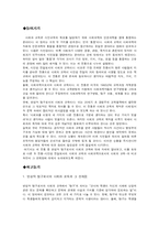 [사회과교육] 사회교육의 세가지전통-반성적탐구모형-3