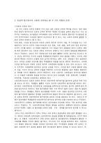 [사회과교육] 사회교육의 세가지전통-반성적탐구모형-6