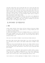 [교육학개론] 피아제의 인지발달이론-2