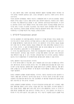 [교육학개론] 피아제의 인지발달이론-3