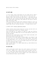 [교육학개론] 피아제의 인지발달이론-8