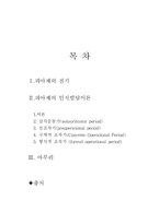 [교육학개론] 피아제의 인지발달이론-11