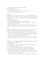 [교육철학 및 교육사] 조선시대의 교육사상-2