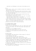 [교육철학 및 교육사] 조선시대의 교육사상-3