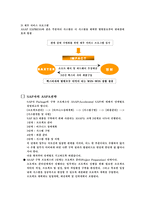[유통] baxter 레포트-6