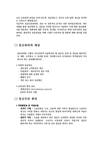 [인사관리] 임금관리-3