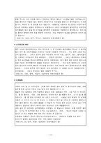 [노동법] 노동법]청소년근로권과 설문지조사결과등-13