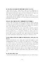 [노동법] 노동법]청소년근로권과 설문지조사결과등-18