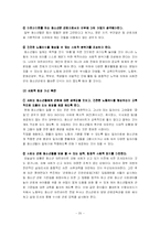 [노동법] 노동법]청소년근로권과 설문지조사결과등-20