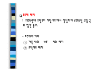 [여성학] 1990년대 가족정책(호주제,모성보호정책) ppt자료-5