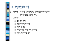 [여성학] 1990년대 가족정책(호주제,모성보호정책) ppt자료-9