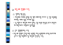 [여성학] 1990년대 가족정책(호주제,모성보호정책) ppt자료-11