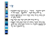 [여성학] 1990년대 가족정책(호주제,모성보호정책) ppt자료-13