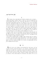 [사회학] 자본주의와 결혼-2