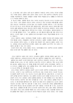 [사회학] 자본주의와 결혼-3