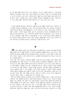 [사회학] 자본주의와 결혼-5