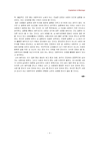 [사회학] 자본주의와 결혼-6
