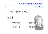 [사회심리학] 아동성폭력 ppt발표 자료!!-2