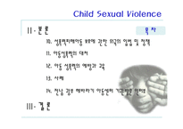 [사회심리학] 아동성폭력 ppt발표 자료!!-4
