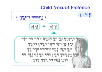 [사회심리학] 아동성폭력 ppt발표 자료!!-5