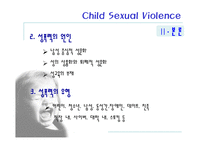 [사회심리학] 아동성폭력 ppt발표 자료!!-8