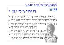 [사회심리학] 아동성폭력 ppt발표 자료!!-10