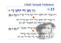 [사회심리학] 아동성폭력 ppt발표 자료!!-11