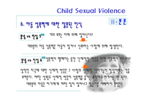[사회심리학] 아동성폭력 ppt발표 자료!!-13