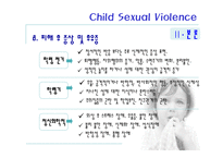 [사회심리학] 아동성폭력 ppt발표 자료!!-18