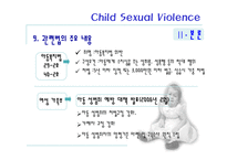 [사회심리학] 아동성폭력 ppt발표 자료!!-20