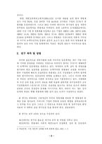 [학사] [경영] 임금구조 개선방안으로서의 연봉제에 대한 고찰-4
