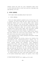 [학사] [경영] 임금구조 개선방안으로서의 연봉제에 대한 고찰-11