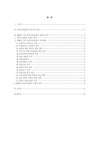 [유아교육] 개정된 영유아보육법의 내용 분석-1