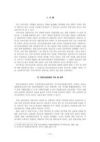 [유아교육] 개정된 영유아보육법의 내용 분석-2