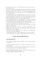 [유아교육] 개정된 영유아보육법의 내용 분석-3