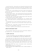 [유아교육] 개정된 영유아보육법의 내용 분석-4