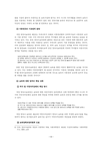 [유아교육] 개정된 영유아보육법의 내용 분석-5