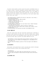 [유아교육] 개정된 영유아보육법의 내용 분석-6