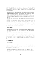 [유아교육] 개정된 영유아보육법의 내용 분석-7