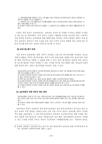 [유아교육] 개정된 영유아보육법의 내용 분석-8