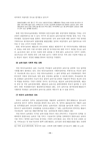 [유아교육] 개정된 영유아보육법의 내용 분석-9