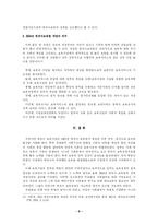 [유아교육] 개정된 영유아보육법의 내용 분석-10