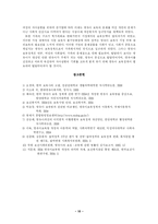 [유아교육] 개정된 영유아보육법의 내용 분석-11