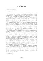 [교육행정] 교원연수제도의 문제점 및 개선방안-2