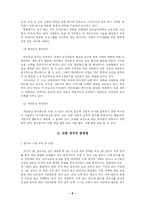 [교육행정] 교원연수제도의 문제점 및 개선방안-7