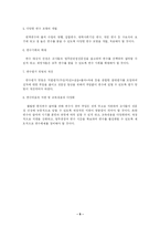 [교육행정] 교원연수제도의 문제점 및 개선방안-10