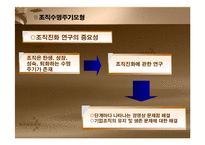 [조직혁신, 거시조직이론, 조직수명주기모형,조직성장경로모형] 조직혁신-3